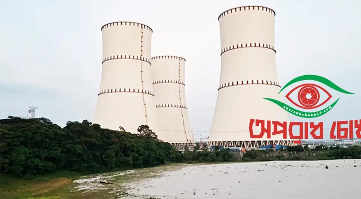 পারমাণবিক বিদ্যুৎকেন্দ্রে ইউরেনিয়াম লোডিং শুরু 