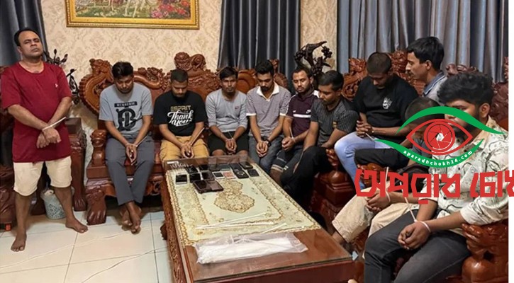 অনলাইন প্রতারণা ১২ গ্রেপ্তার