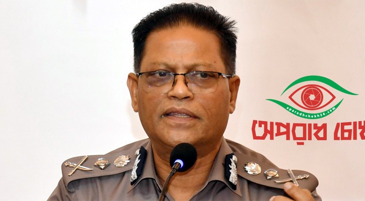 পুলিশ সদস্যের বিরুদ্ধে মাদক সম্পৃক্ততার প্রমাণ পেলে ব্যবস্থা