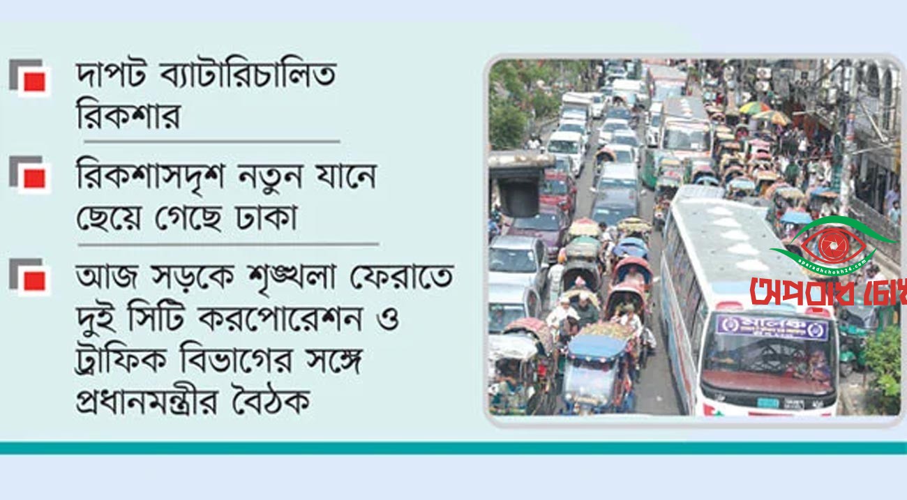ঢাকার সড়ক মগের মুল্লুক