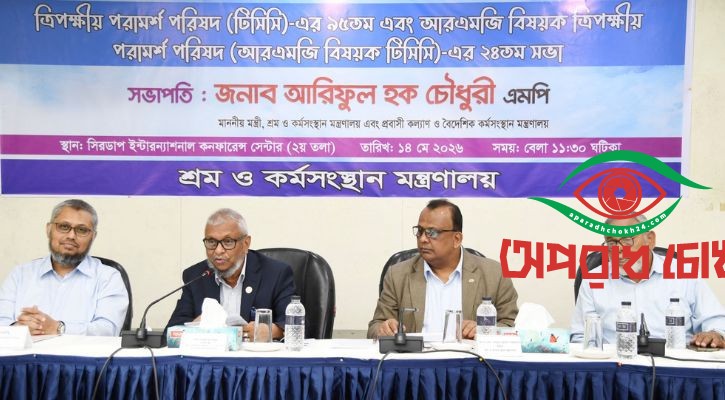 ২১ মের মধ্যে ঈদ বোনাস পরিশোধের নির্দেশ
