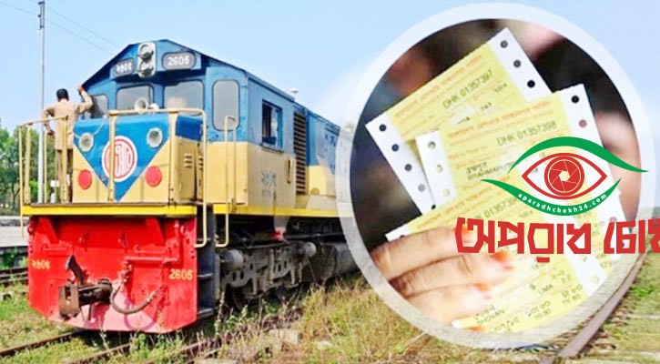 ঈদযাত্রায় ২৬ মে’র টিকিট মিলবে আজ