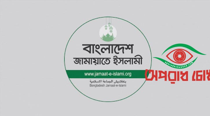 সরকারের জরুরি পদক্ষেপ চেয়ে জামায়াতের ৪ দাবি