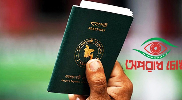 পাসপোর্টে ফিরছে ‘ইসরায়েল ব্যতীত’