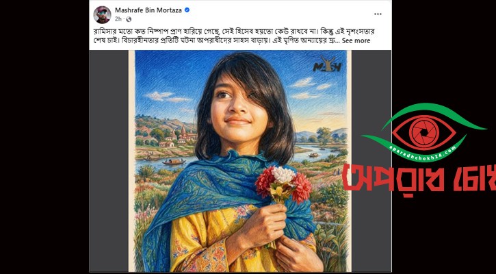 ‘এই নৃশংসতার শেষ চাই’