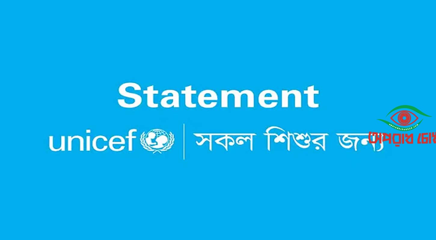 শিশুদের ওপর বর্বরতায় ইউনিসেফ ‘মর্মাহত ও স্তম্ভিত’