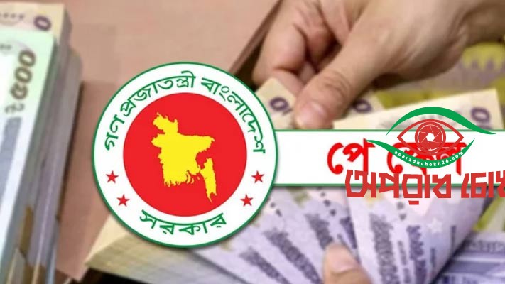  প্রধানমন্ত্রীর হস্তক্ষেপ চান সরকারি কর্মচারীরা