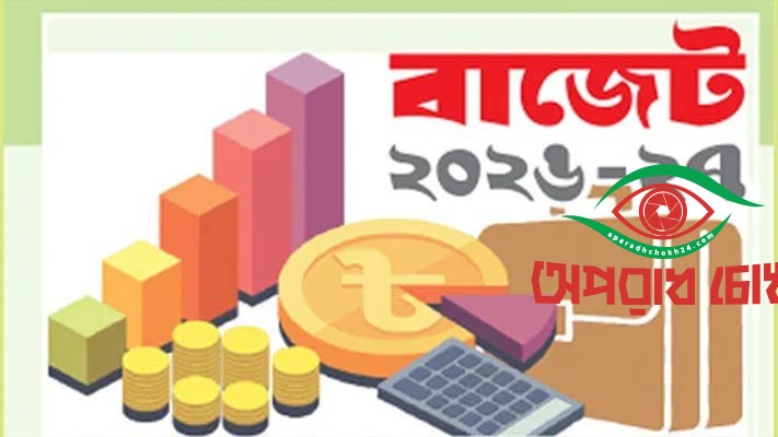 বাজেট পেশ বৃহস্পতিবার
