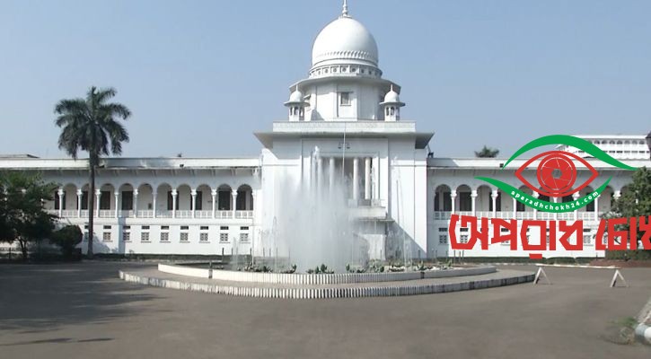 হাইকোর্টের তালিকায় আছিয়া-নুসরাতের মামলা