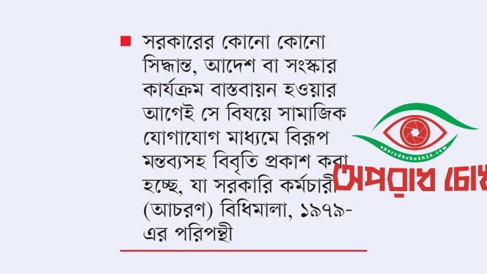 প্রশাসনিক সিদ্ধান্ত বাস্তবায়নে কঠোর হচ্ছে সরকার