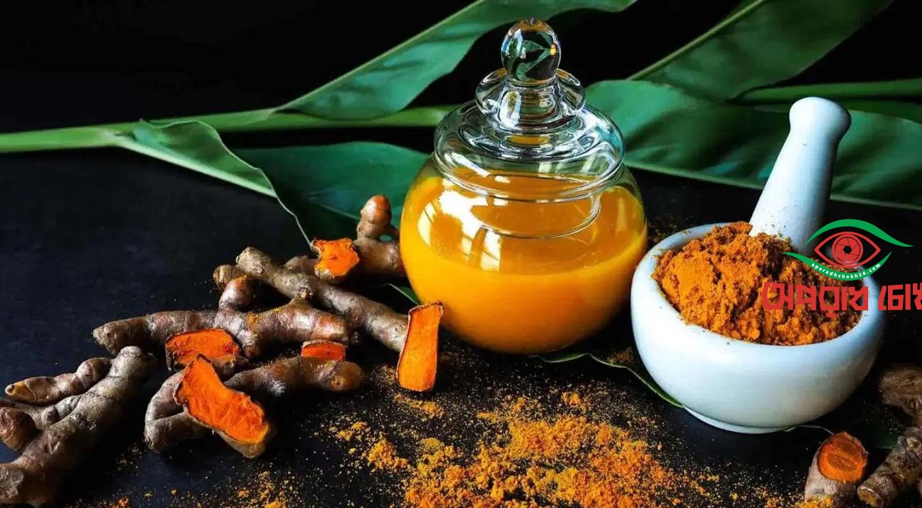 কাঁচা হলুদ খাওয়ার উপকারিতা