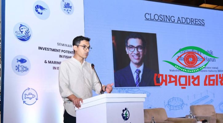 মৎস্য ও সামুদ্রিক অর্থনীতিতে বিনিয়োগ বাড়াতে জাইকা-মিডার সেমিনার