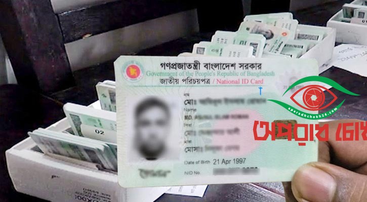 জালিয়াতি ঠেকাতে ‘ফ্যামিলি ট্রি’ পরিকল্পনা ইসির
