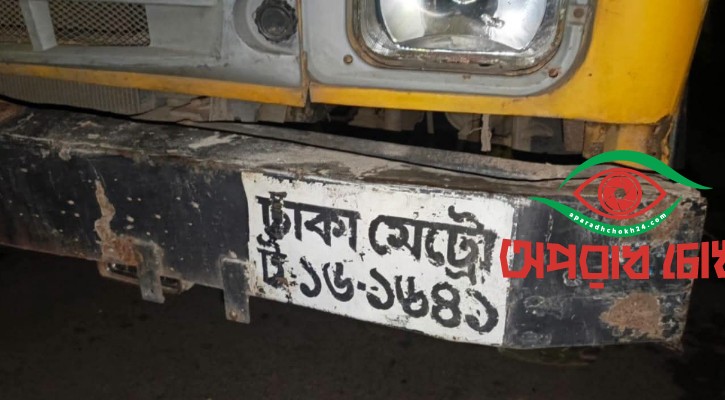 ট্রাকচাপায় একই পরিবারের তিনজন নিহত