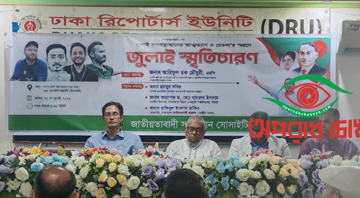 জুলাই গণঅভ্যুত্থানের সব কৃতিত্ব কুক্ষিগত করার সুযোগ নেই’