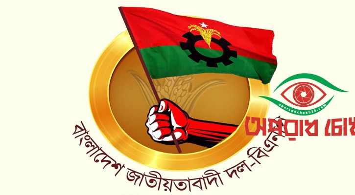 বিএনপির স্থায়ী কমিটির বৈঠক