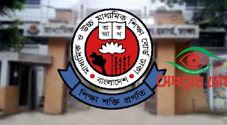 শিক্ষাপ্রতিষ্ঠানের জন্য ‘অতীব জরুরি’ নির্দেশনা, 