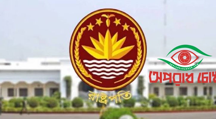 বাংলাদেশে কে কখন কিভাবে রাষ্ট্রপতি হয়েছেন