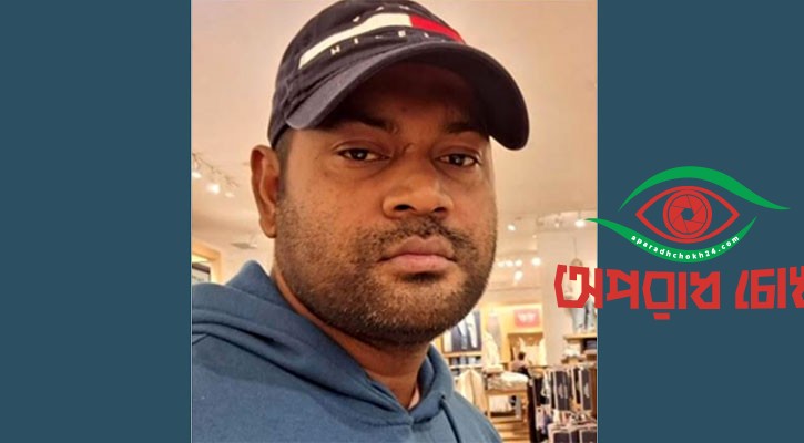 নিউইয়র্কে দুই বাংলাদেশিকে গুলি