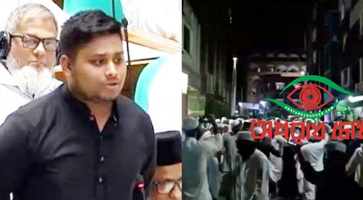 হাসনাতের বক্তব্যের প্রতিবাদে বিক্ষোভ
