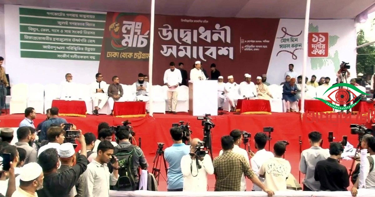 লং মার্চে যেসব স্থানে পথসভা করবে ১১ দলীয় ঐক্য
