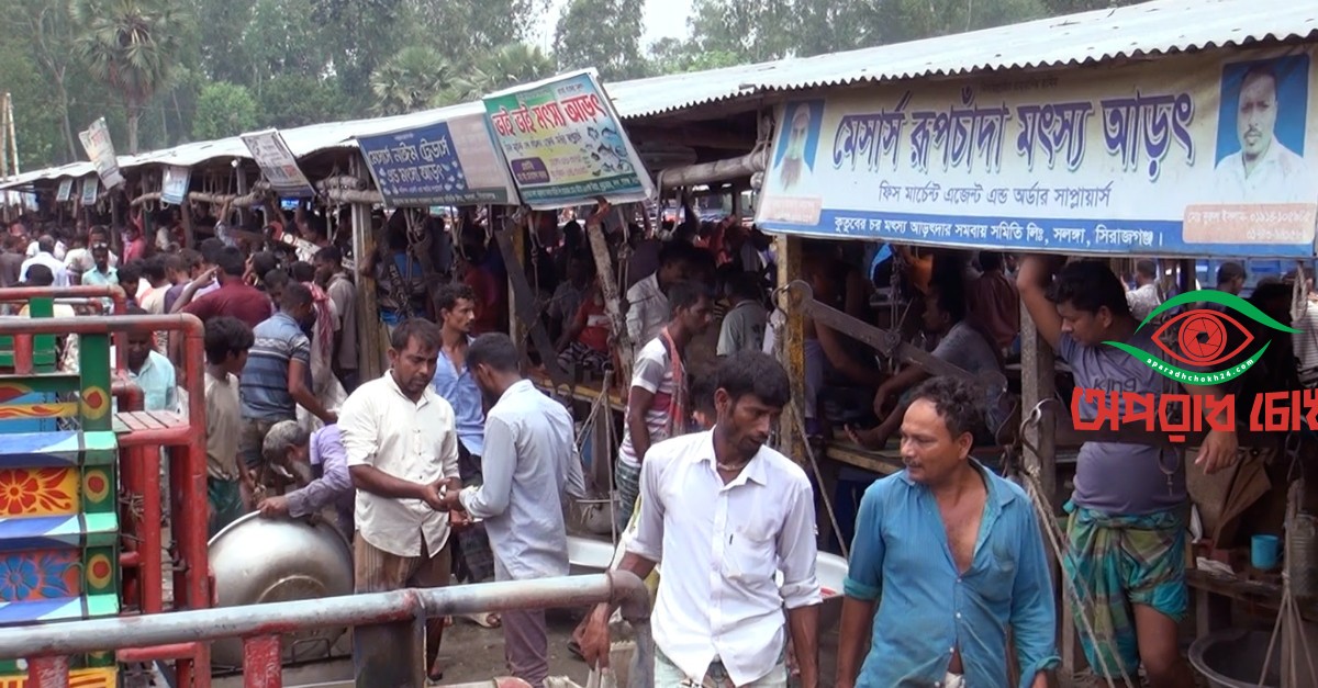অবৈধ মৎস্য আড়ত উচ্ছেদে প্রশাসনের গড়িমসি