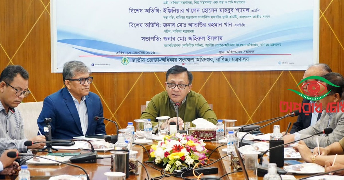 শক্তিশালী হচ্ছে ভোক্তা অধিকার অধিদপ্তর