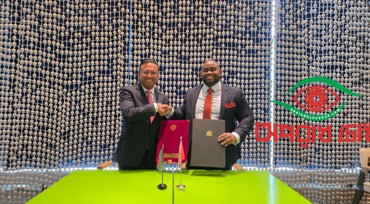 বাংলাদেশ-ত্রিনিদাদ ও টোবাগোর মধ্যে সমঝোতা সই