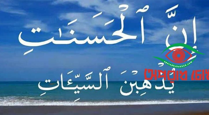 ভালো কথা বলাও এক ধরনের সদকা