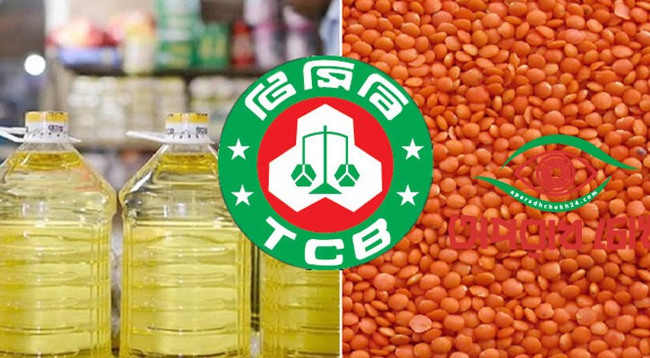 যেসব শর্তে মিলবে টিসিবির কার্ড