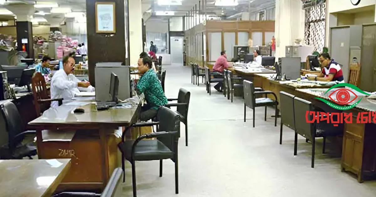 আজ সরকারি অফিস ও ব্যাংক খোলা
