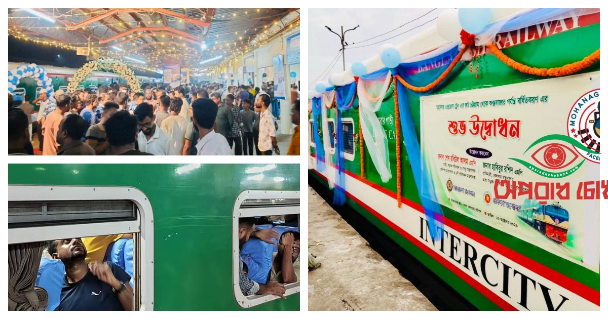 ফেনী থেকে ৪৭ যাত্রী নিয়ে কক্সবাজারের পথে মহানগর এক্সপ্রেস