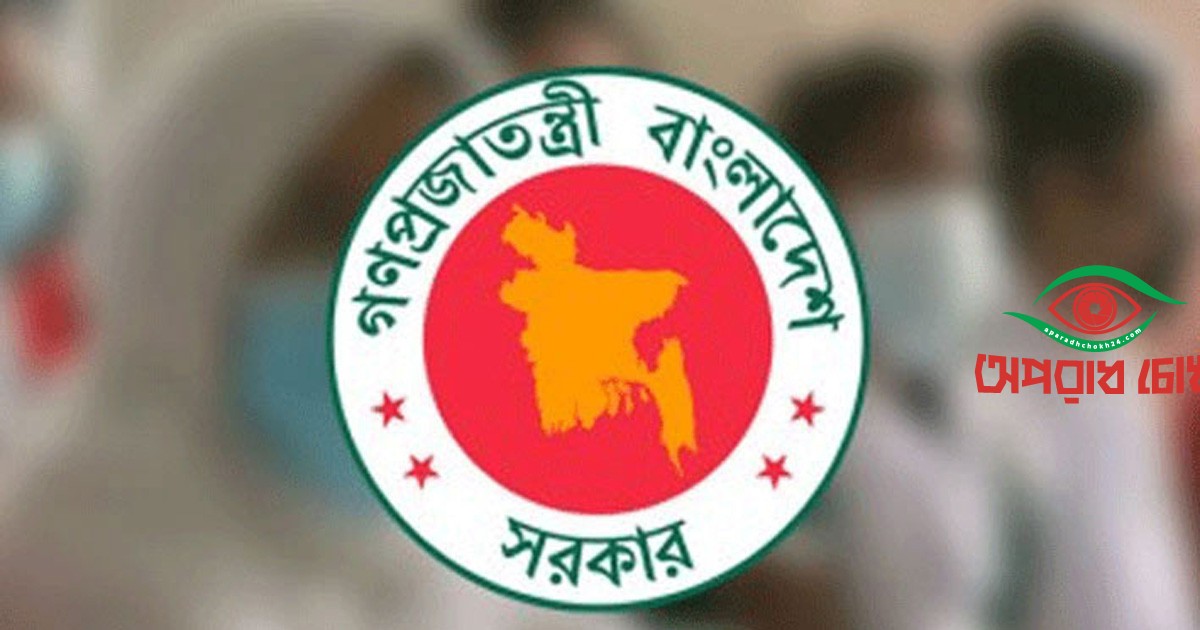 মহিলা ও শিশু বিষয়ক মন্ত্রণালয়ের নাম পরিবর্তন করে প্রজ্ঞাপন