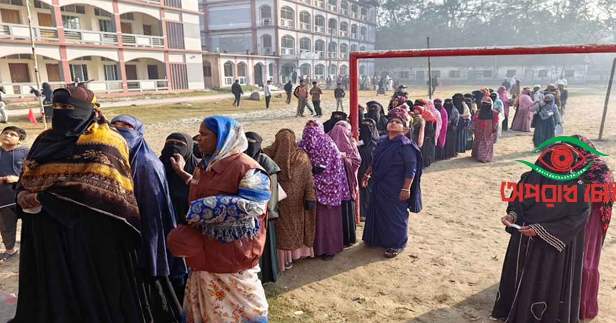 ঠাকুরগাঁও-১ আসনে ভোটগ্রহণ চলছে