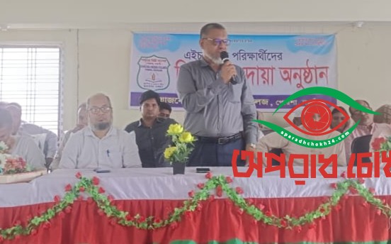 গাংগুরিয়া ডিগ্রী কলেজে এইচএসসি পরীক্ষার্থী-২০২৬ এর বিদায় ও দোয়া মাহফিল অনুষ্ঠিত