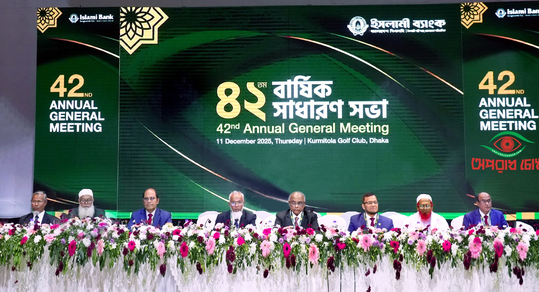 ইসলামী ব্যাংকের ৪২তম বার্ষিক সাধারণ সভা অনুষ্ঠিত