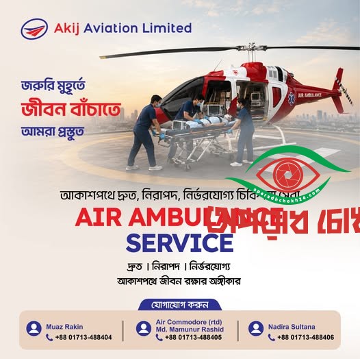 বাণিজ্যিক হেলিকপ্টার পরিষেবা চালু করলো আকিজ এভিয়েশন