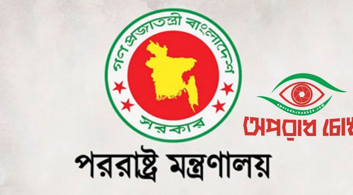 পাকিস্তানকে আনুষ্ঠানিক ক্ষমা চাইতে বলল বাংলাদেশ