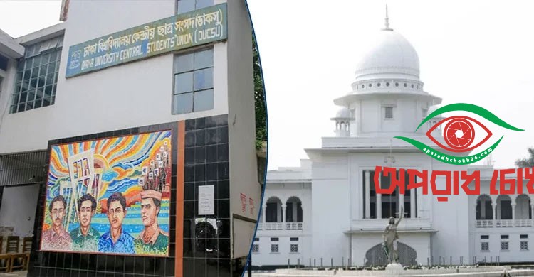  নির্বাচন হাইকোর্টে স্থগিত