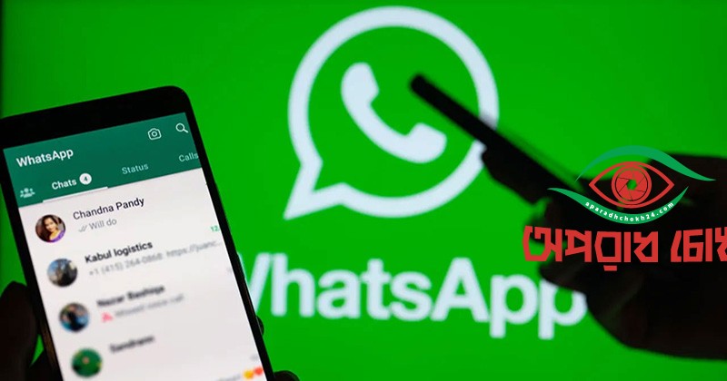 হোয়াটসঅ্যাপ অ্যাকাউন্ট বন্ধ করল মেটা