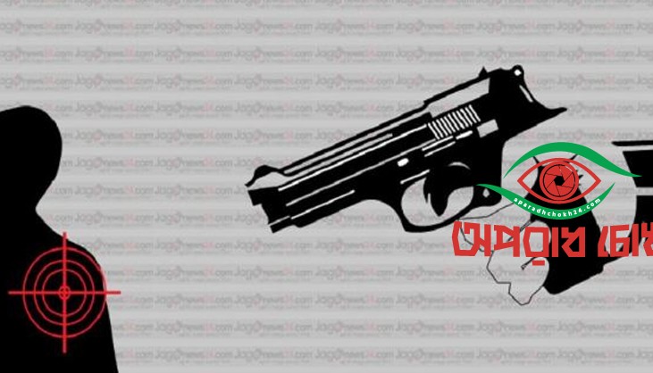 দুর্বৃত্তের গুলিতে এক ব্যক্তি নিহত