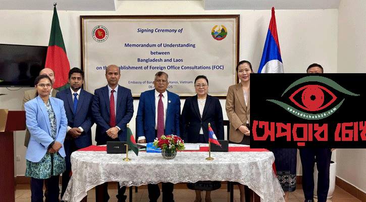 সম্পর্ক জোরদারে বাংলাদেশ- লাওস 