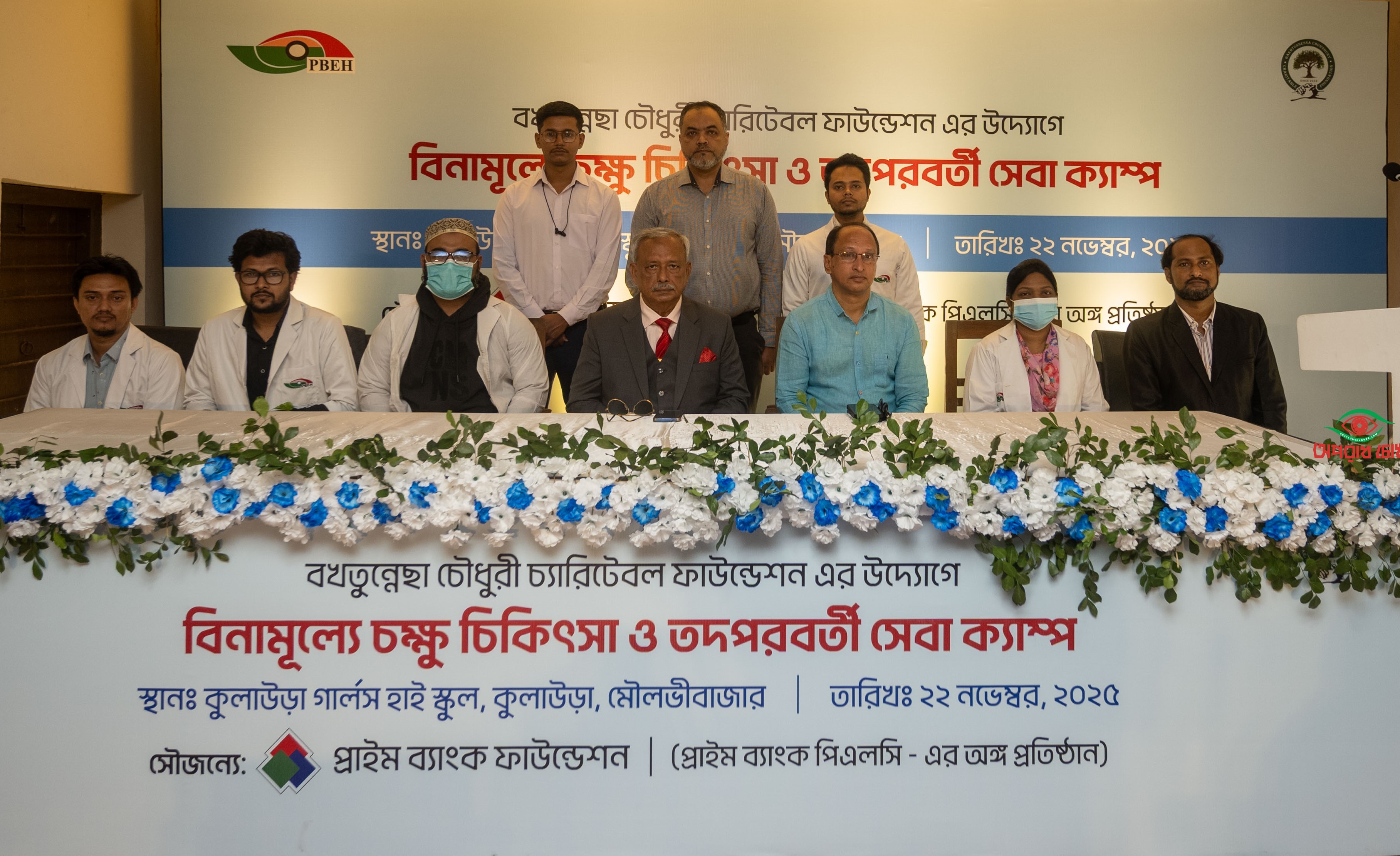 প্রাইম ব্যাংক ফাউন্ডেশনের চক্ষু চিকিৎসা ক্যাম্প অনুষ্ঠিত