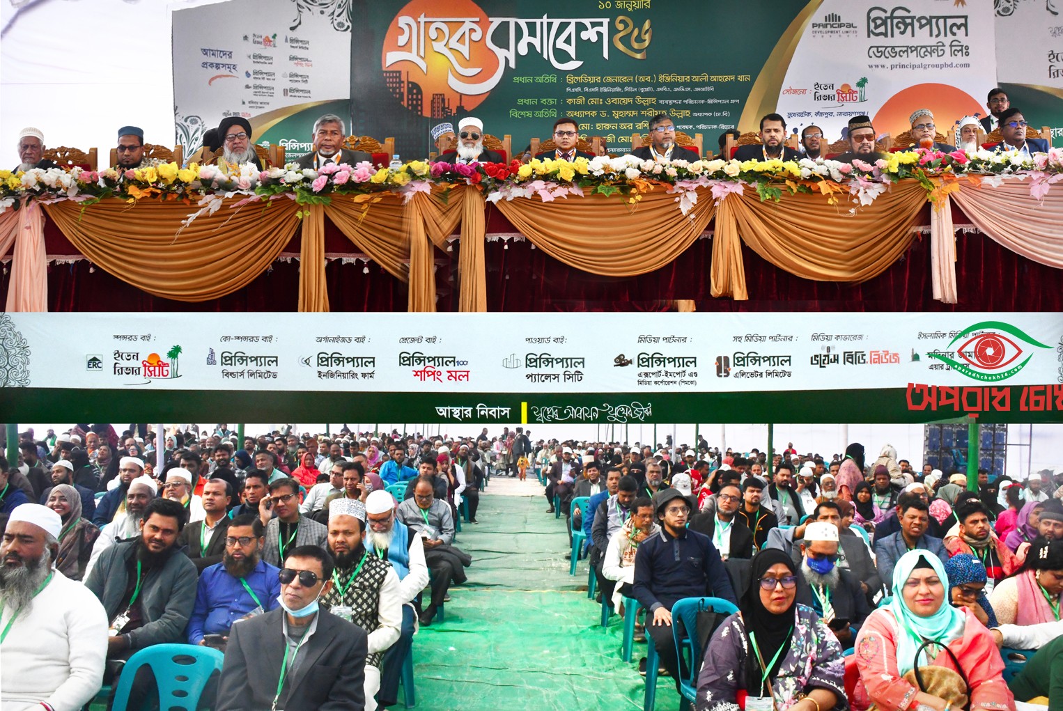 প্রিন্সিপাল গ্রুপের গ্রাহক সমাবেশ”-২০২৬