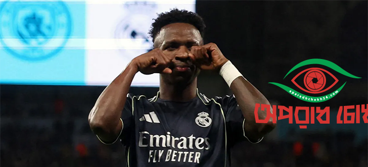 সিটি সমর্থকদের ভিনিসিয়ুসের জবাব