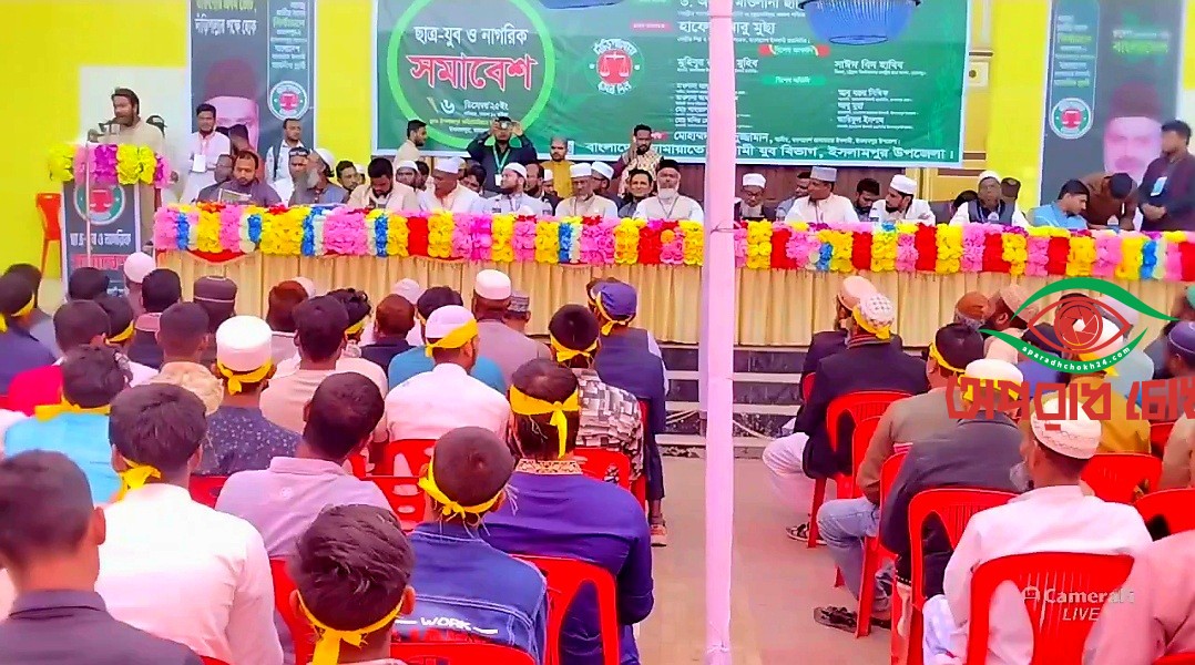 ইসলামপুরে ছাত্র-যুব ও নাগরিক সমাবেশ অনুষ্ঠিত