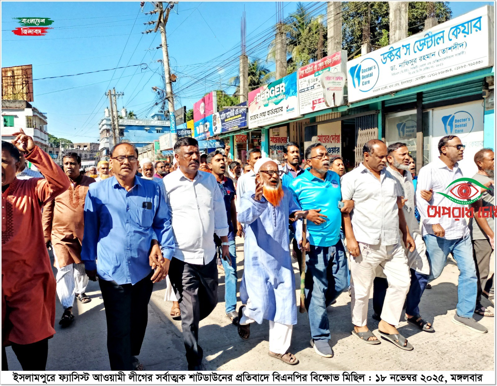 সর্বাত্মক শাটডাউনের প্রতিবাদে বিএনপির বিক্ষোভ