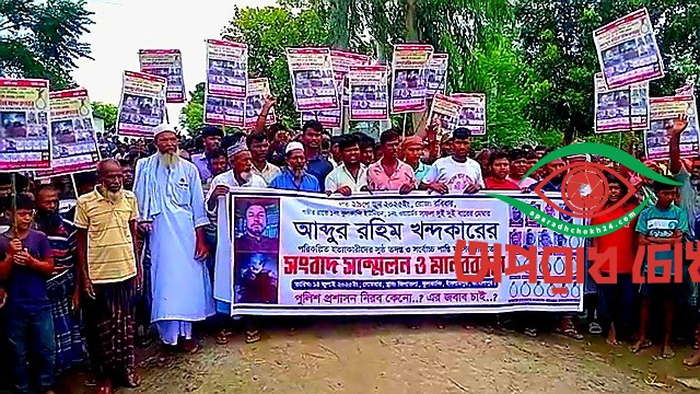 ইসলামপুরে ইউপি সদস্য আব্দুর রহিম হত্যাকারীদের দ্রুত গ্রেফতার দাবীতে মানববন্ধন