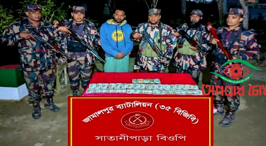 ১৮ হাজার ভারতীয় রুপি সহ একজন আটক