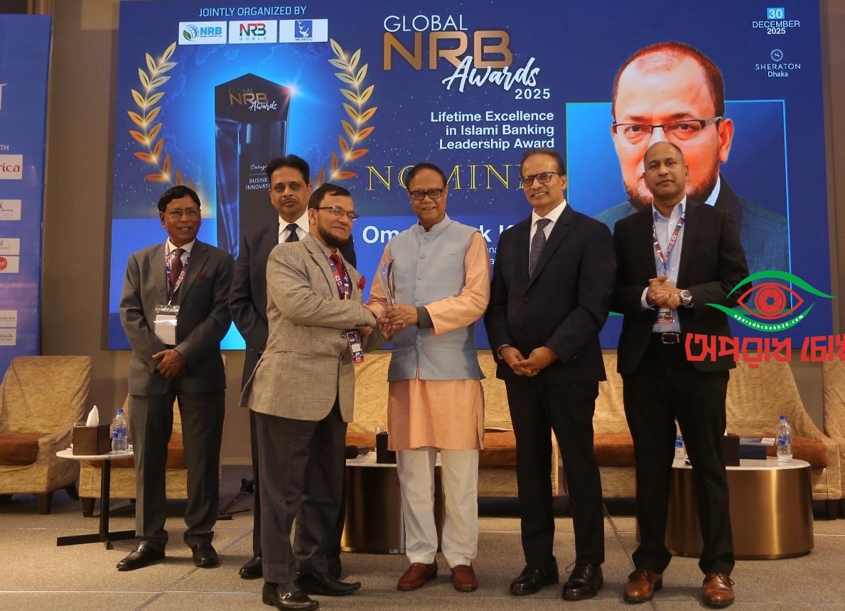  ‘লাইফটাইম এক্সিলেন্স ইন ইসলামী ব্যাংকিং লিডারশিপ অ্যাওয়ার্ড’